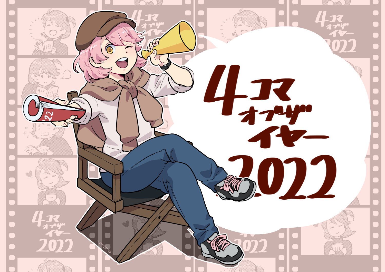 4コマオブザイヤー2022